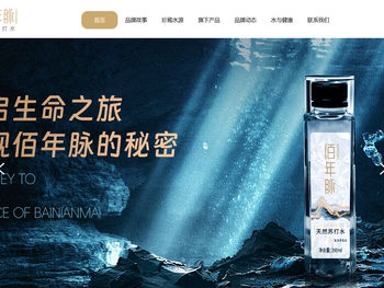 佰年脉天然苏打水官网