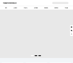 宁波国通汽车零部件有限公司