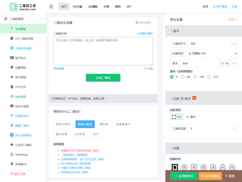 在线二维码生成器