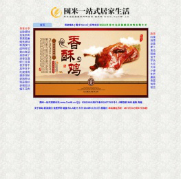 囤米一站式居家生活,囤米网,www.TunMi.cn