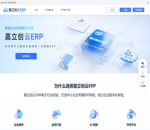 嘉立创ERP系统｜专为中小微电子制造企业管理软件