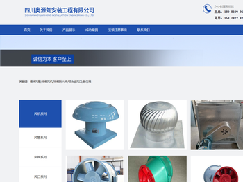 四川奥源虹安装工程有限公司