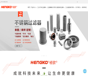 恒歌科技HENGKO