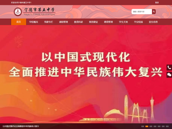 宁德市第五中学