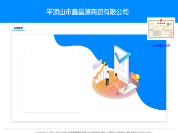 平顶山市鑫昌源商贸有限公司