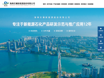 海南巨澜新能源股份有限公司