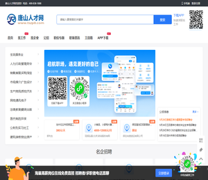 唐山人才网