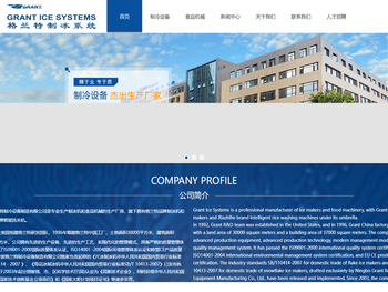 宁波格兰特制冷设备制造有限公司