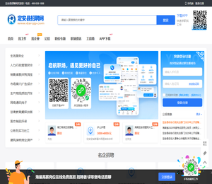 满洲里人才网
