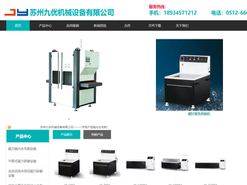 苏州九优机械设备有限公司