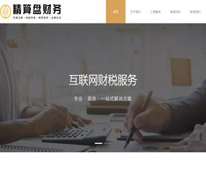 上饶精算盘财务咨询有限公司