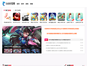 168应用网