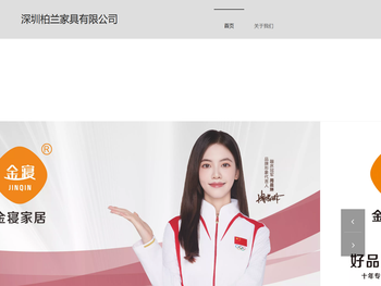 金寝家居
