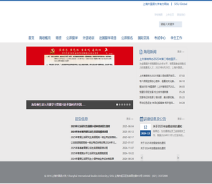 上海外国语大学出国留学人员培训部及海外合作学院