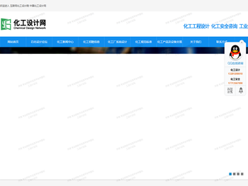 互联网化工设计院