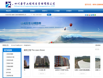 四川鑫宇工程项目管理有限公司