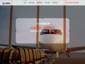 山东盛世大观建设工程有限公司
