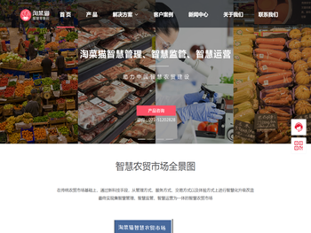 智慧农贸改造