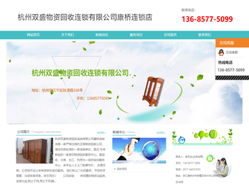 杭州双盛物资回收连锁有限公司康桥连锁店