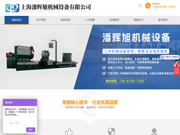 上海潘辉旭机械设备有限公司
