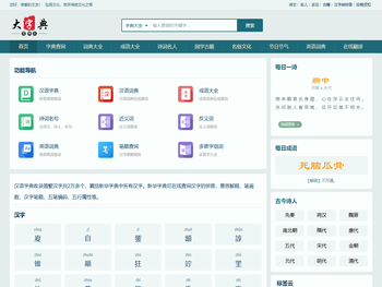 大字典网