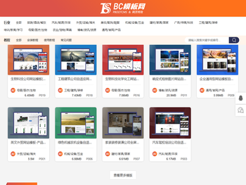 BC模版网