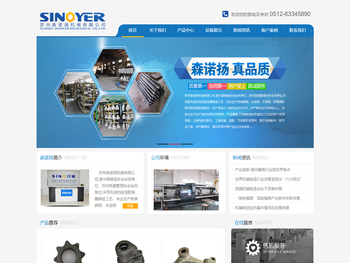 苏州森诺扬机械有限公司