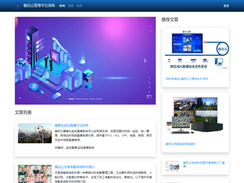 蜂目云管理平台系统