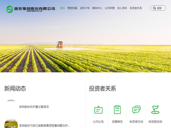 浙农集团股份有限公司