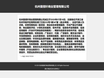 杭州壹搭轩商业管理有限公司