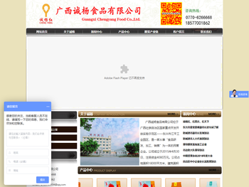 广西诚杨食品有限公司