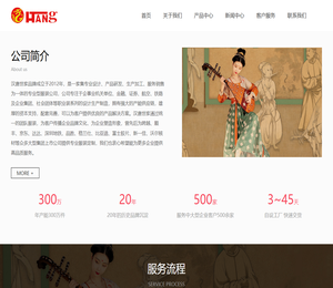 深圳市汉唐世家服饰有限公司