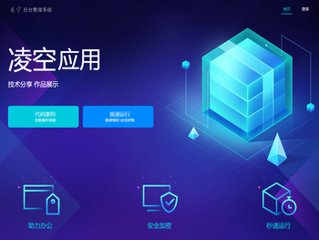 凌空应用