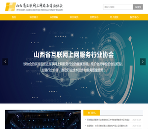 山西省互联网上网服务行业协会