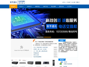 杭州联亨通讯设备有限公司