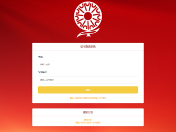 证书查询系统