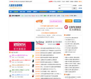 儿童安全座椅网