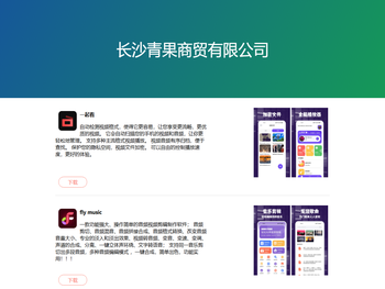 长沙青果商贸有限公司