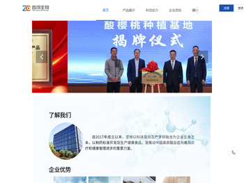 山东哲成生物科技有限公司