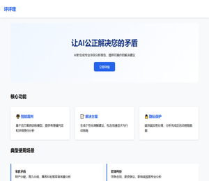 评评理