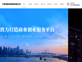 宁夏海星财税服务有限公司