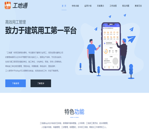 工地通