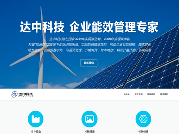 达中科技公司主页