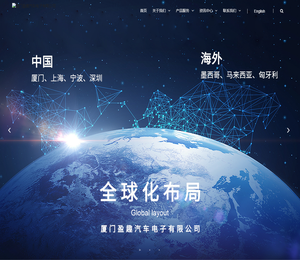 厦门盈趣汽车电子有限公司