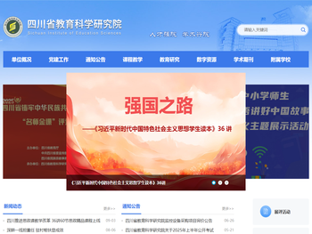 四川省教育科学研究院