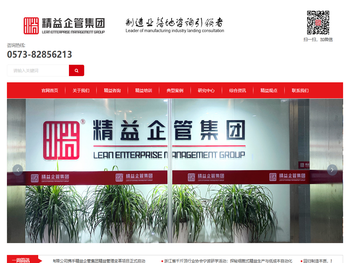 精益企管集团
