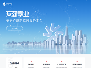 安薪享业