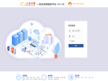 管家婆云易开票