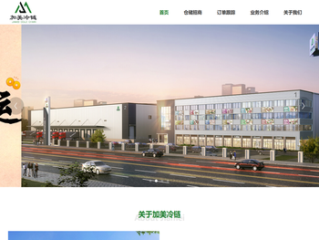 浙江加美供应链管理有限公司