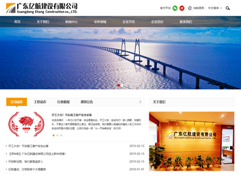 广东亿航建设有限公司【官网】